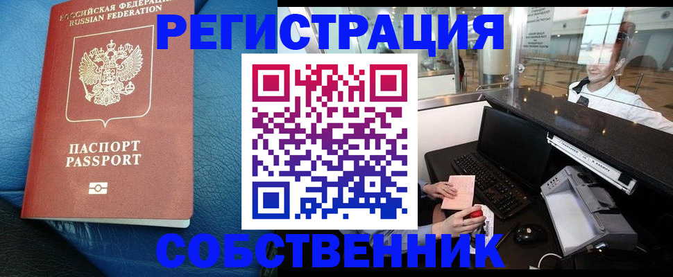 временная регистрация купить в Абдулино