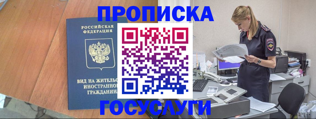 временная регистрация в Абдулино