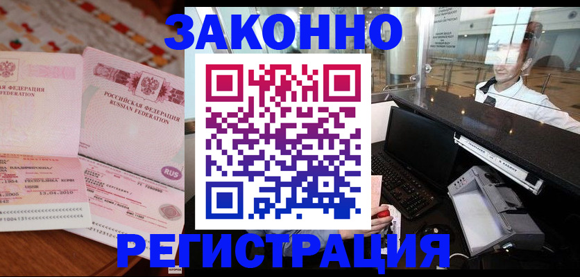 временная регистрация надежно в Абдулино