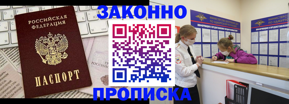 прописка 2025 в Абдулино