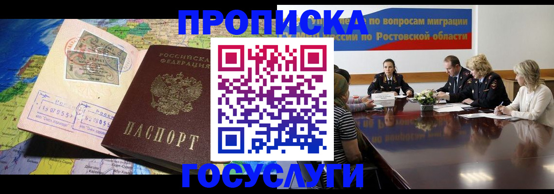 прописка ребенка в Абдулино