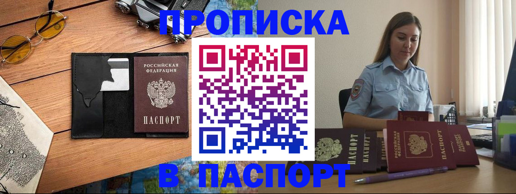 прописка гарантия в Абдулино