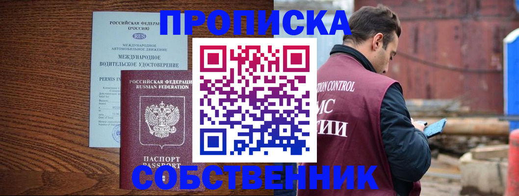 временная регистрация недорого в Абдулино